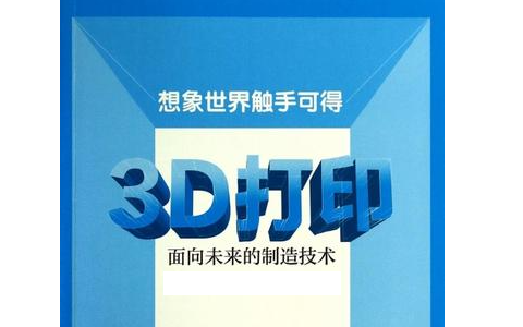 3d打印機(jī)該怎么操作？3D打印機(jī)行業(yè)發(fā)展如何？