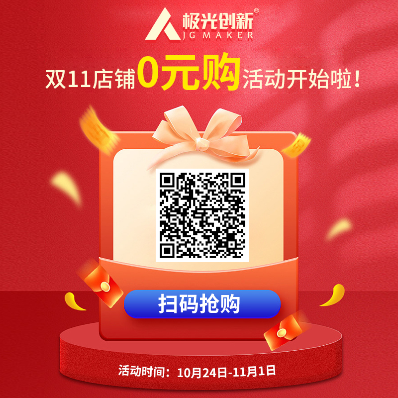 一極光創(chuàng)新雙十一熱門(mén)機(jī)型選擇，買(mǎi)到就是賺到！